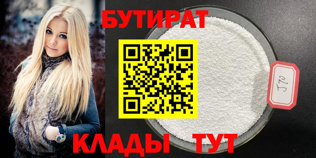 БУТИРАТ  Вход с VPN  Котельники  БУТИРАТ BDO 33% 