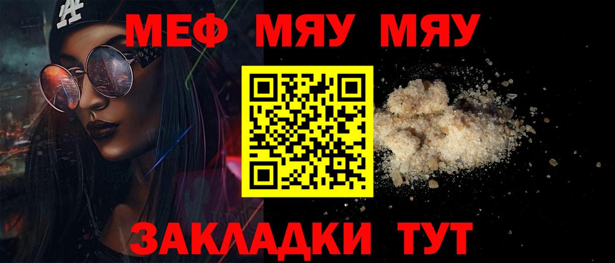 Меф мяу мяу мука Котельники