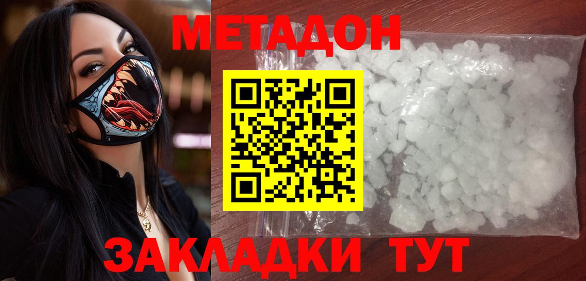 Метадон белоснежный  блэк спрут вход  Котельники  Вход с VPN  Метадон VHQ 
